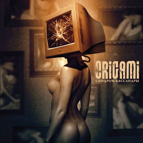 cassandra syndrome origami  