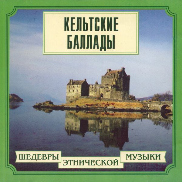 celtic ballads atlan 