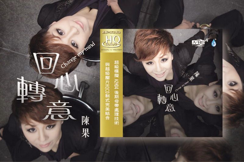 change my mind chen guo  