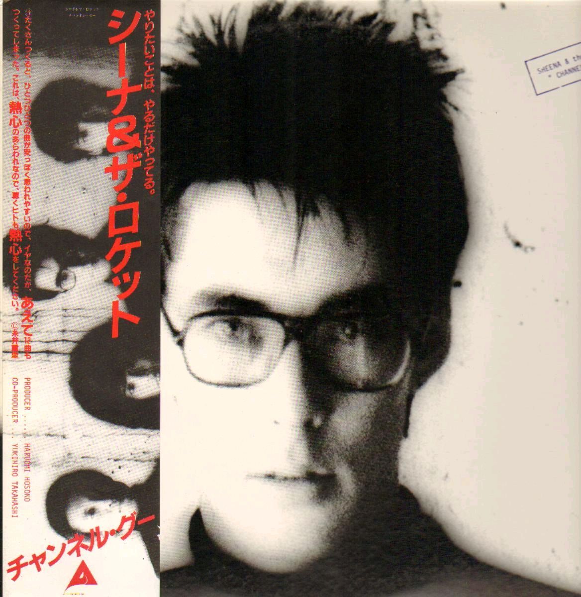 channel good sheena the rokkets  