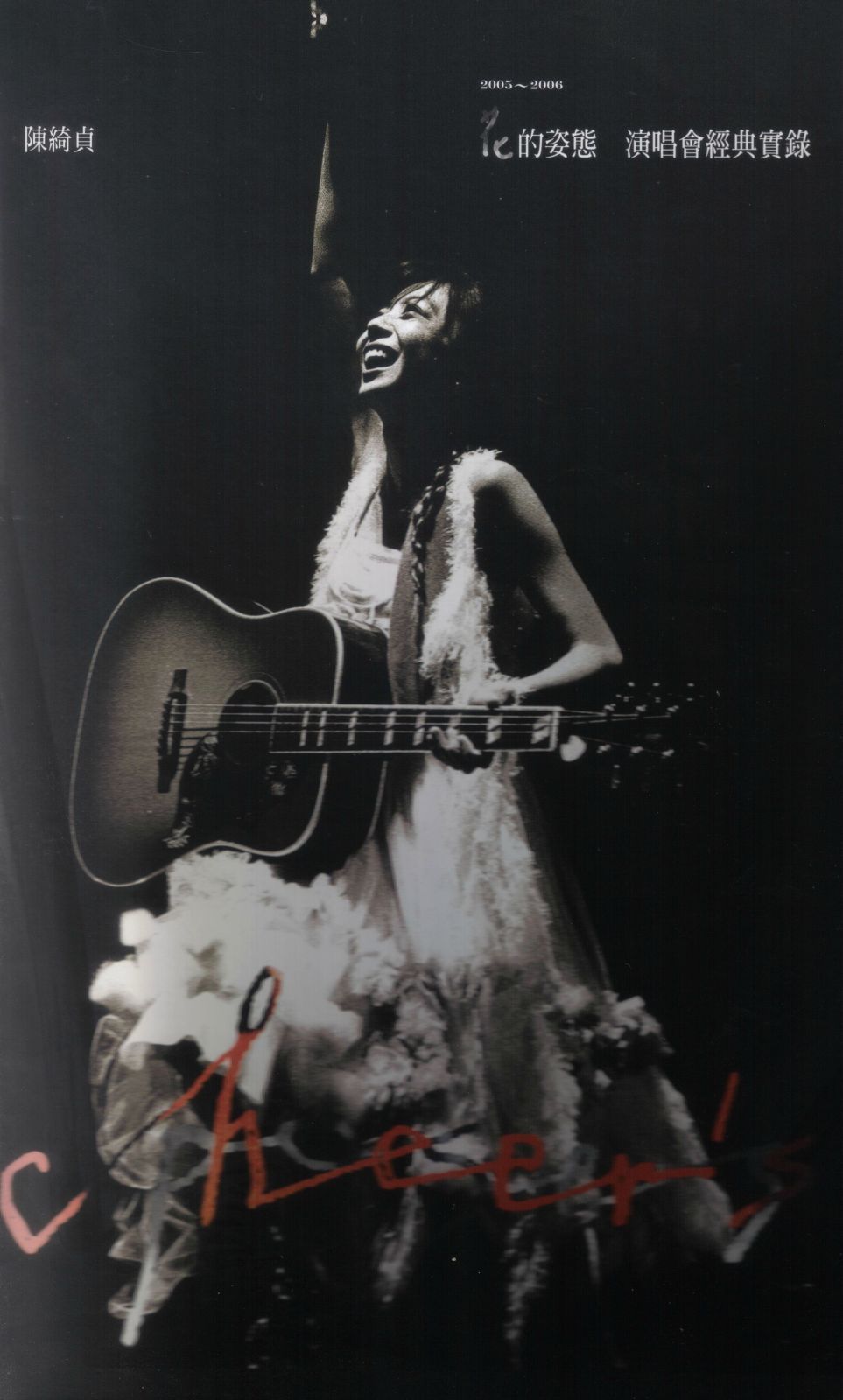 cheers flowers cheer chen  