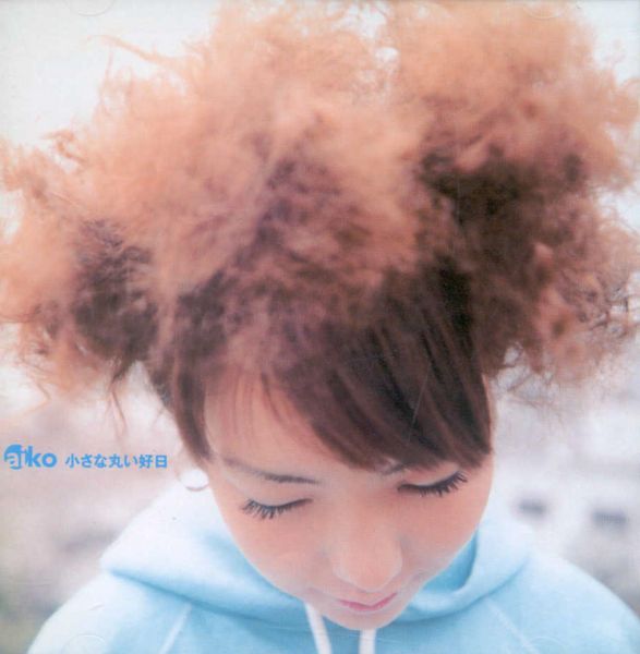 chiisana marui kouji aiko 