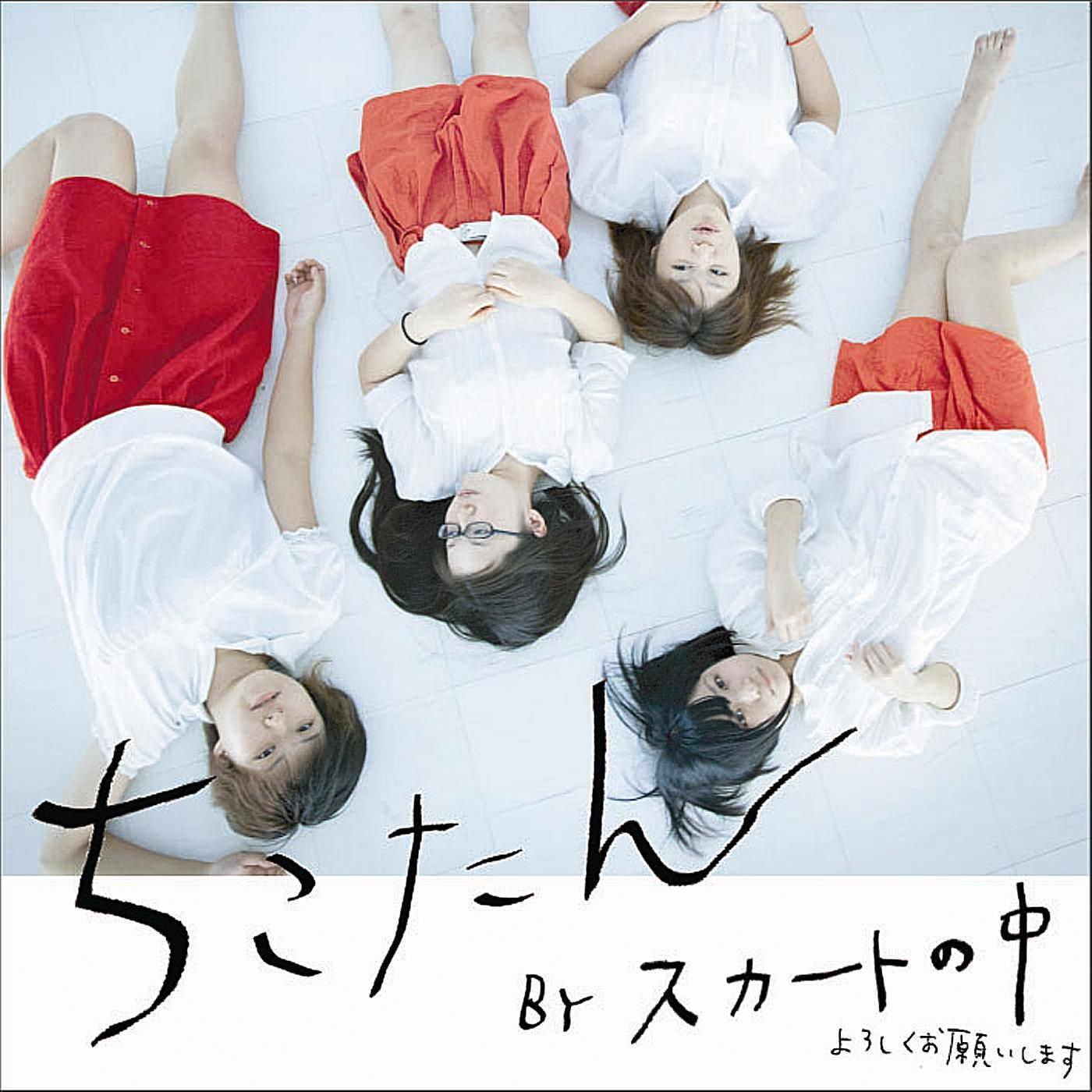 chikotan skirt no naka  