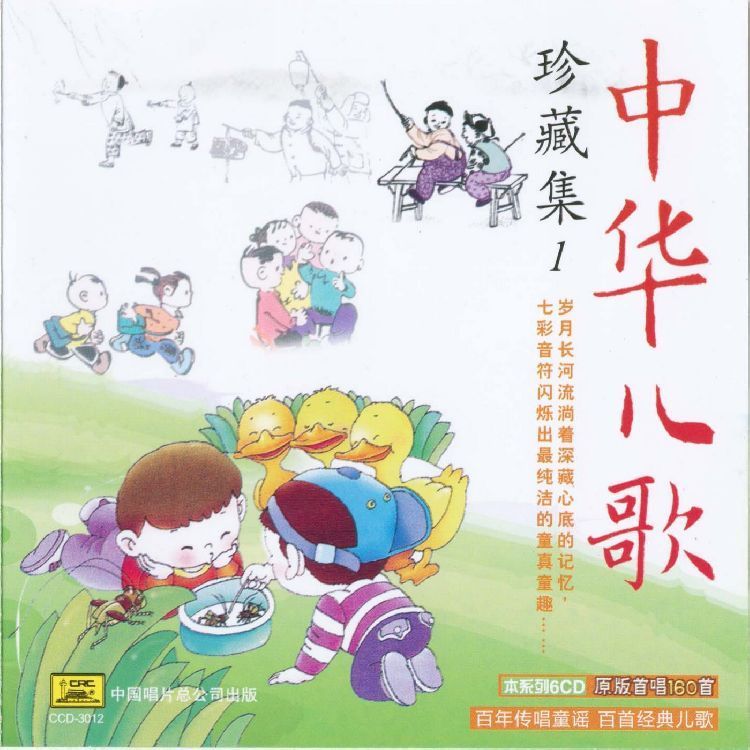 chinese children39 various artists 
