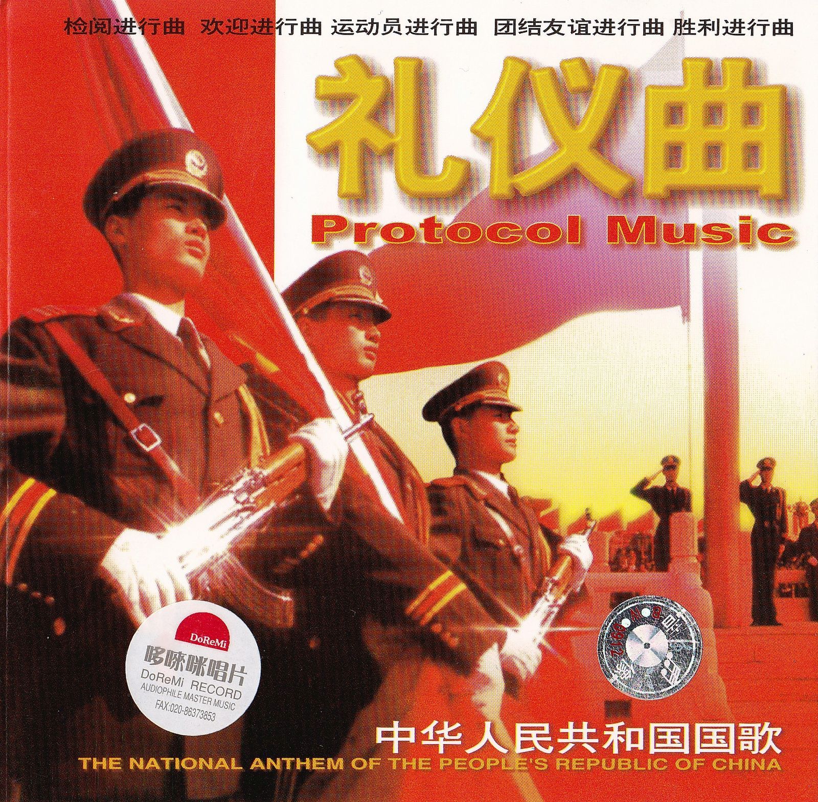 chinese protocol mus various artists 