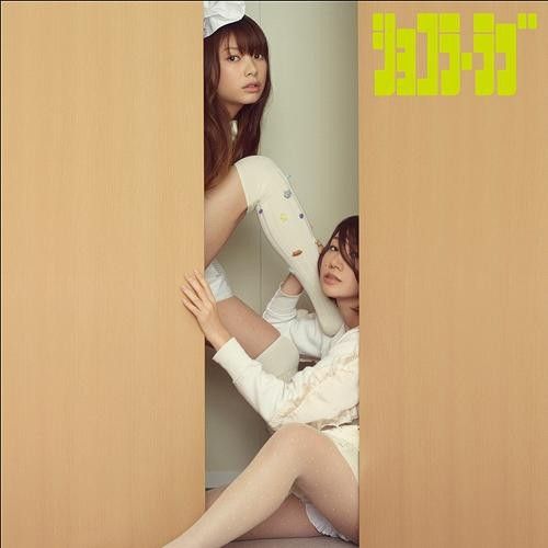 chocola love 1247 band ja naimon  