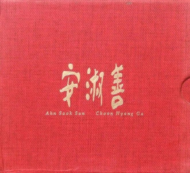 choon hyang ga ahn sook sun 