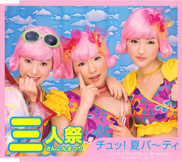 chu natsu party 3nin matsuri  