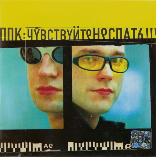 chuvstvyite nespat ppk 