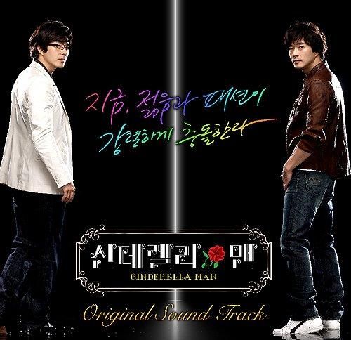 cinderella man ost black pearl  
