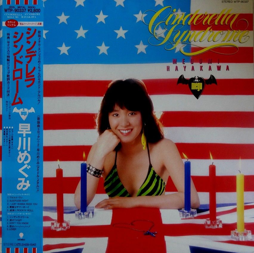 cinderella syndrome megumi hayakawa  