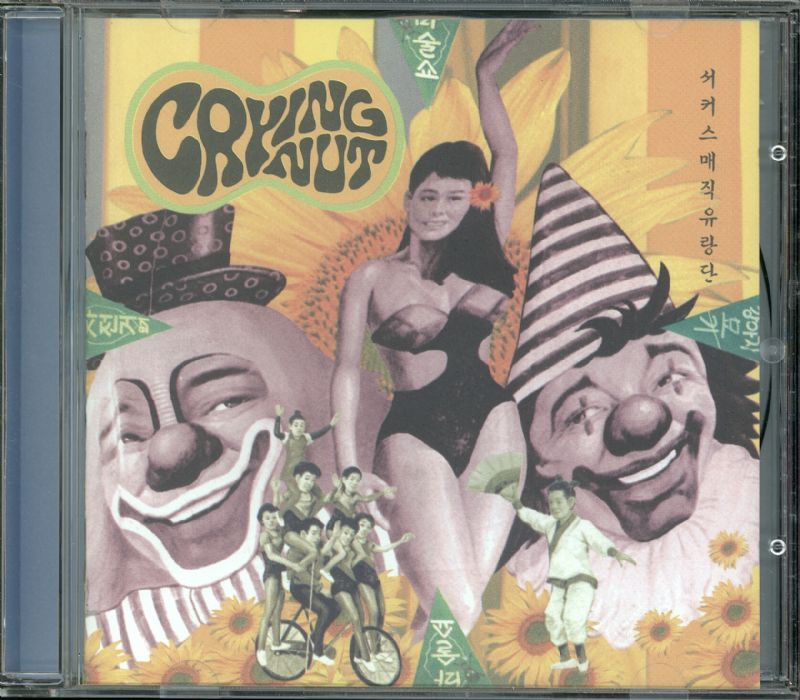 circus magic yoorang crying nut  