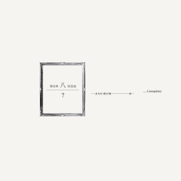 conspiracy 51020 jaurim  