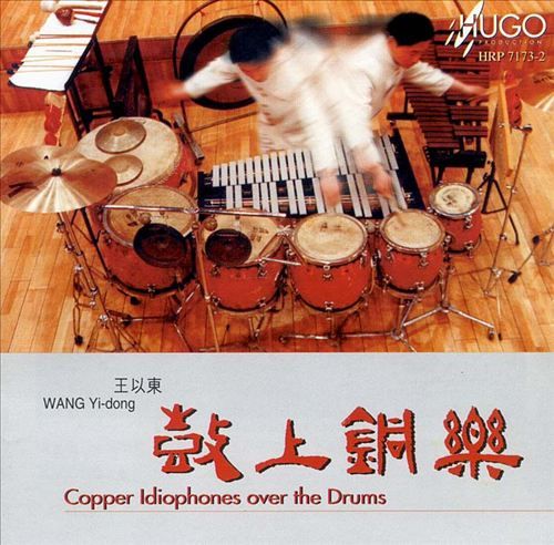 copper idiophones ov wang yi dong 