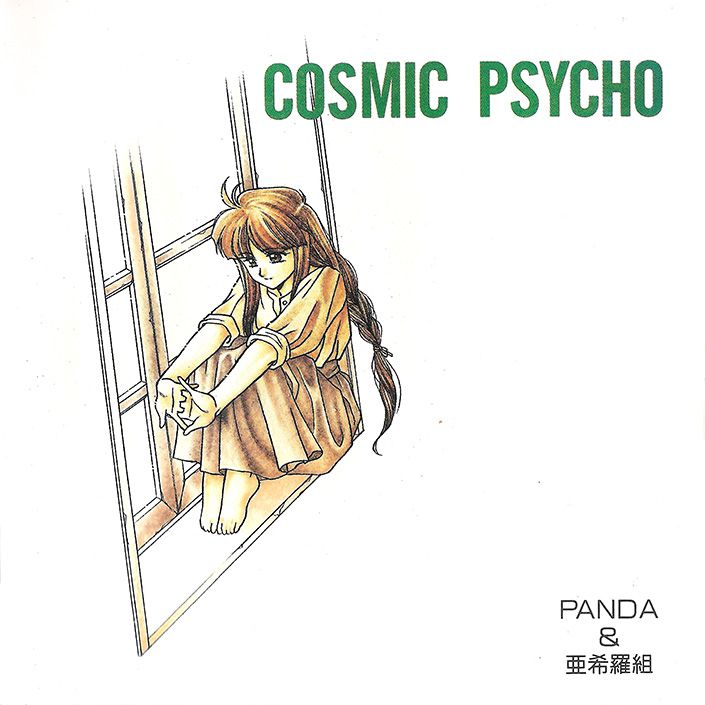 cosmic psycho akiragumi 