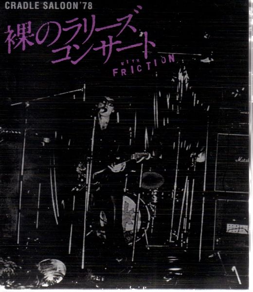 cradle saloon 78 les rallizes d eac 