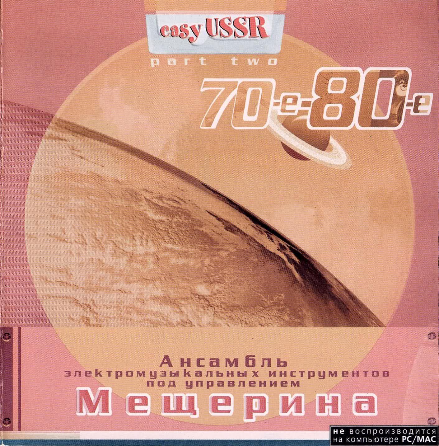 easy ussr volume ii vyacheslav mescherin 