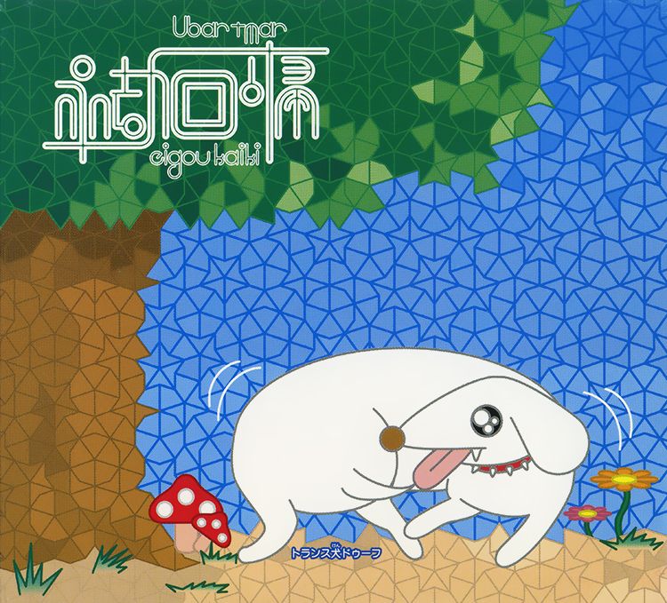 eigou kaiki ubar tmar 