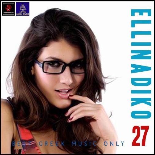 ellhnadiko epsilon despina vandi  