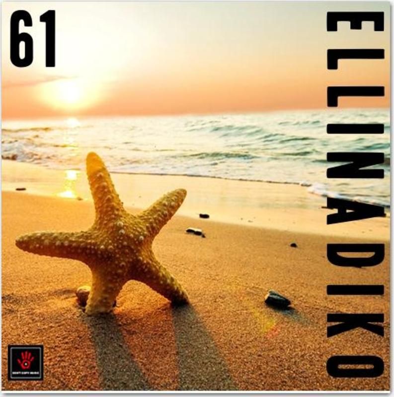 ellhnadiko epsilon various artists  