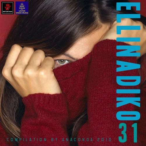 ellhnadiko epsilon various artists  