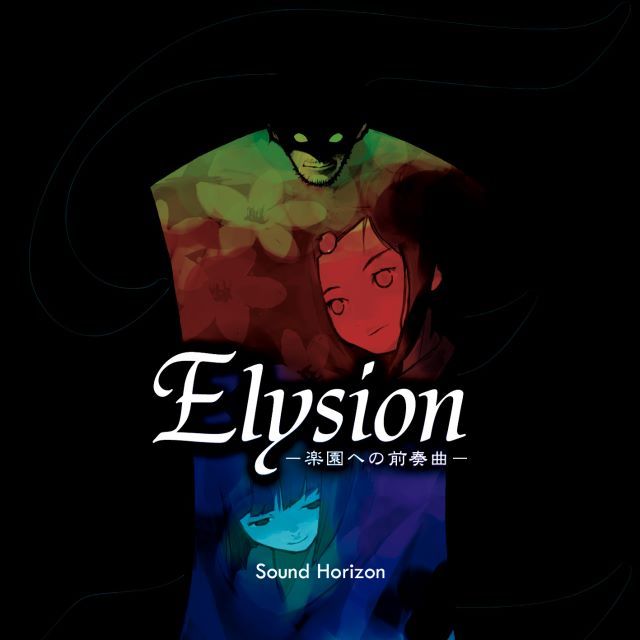 elysion rakuen e no sound horizon 