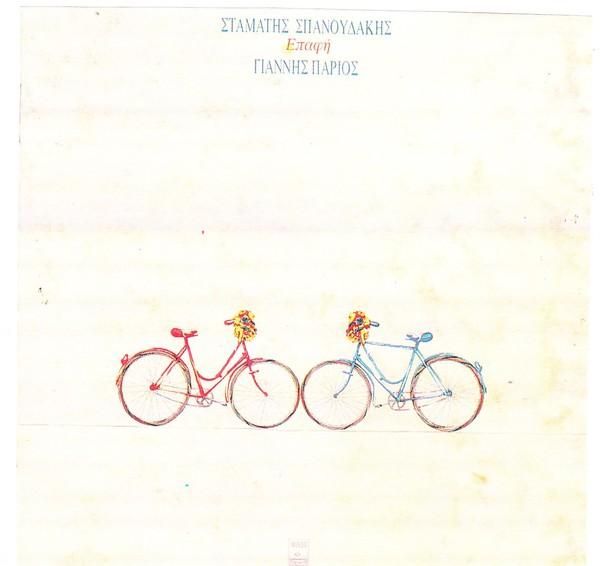 epafh giannis parios  