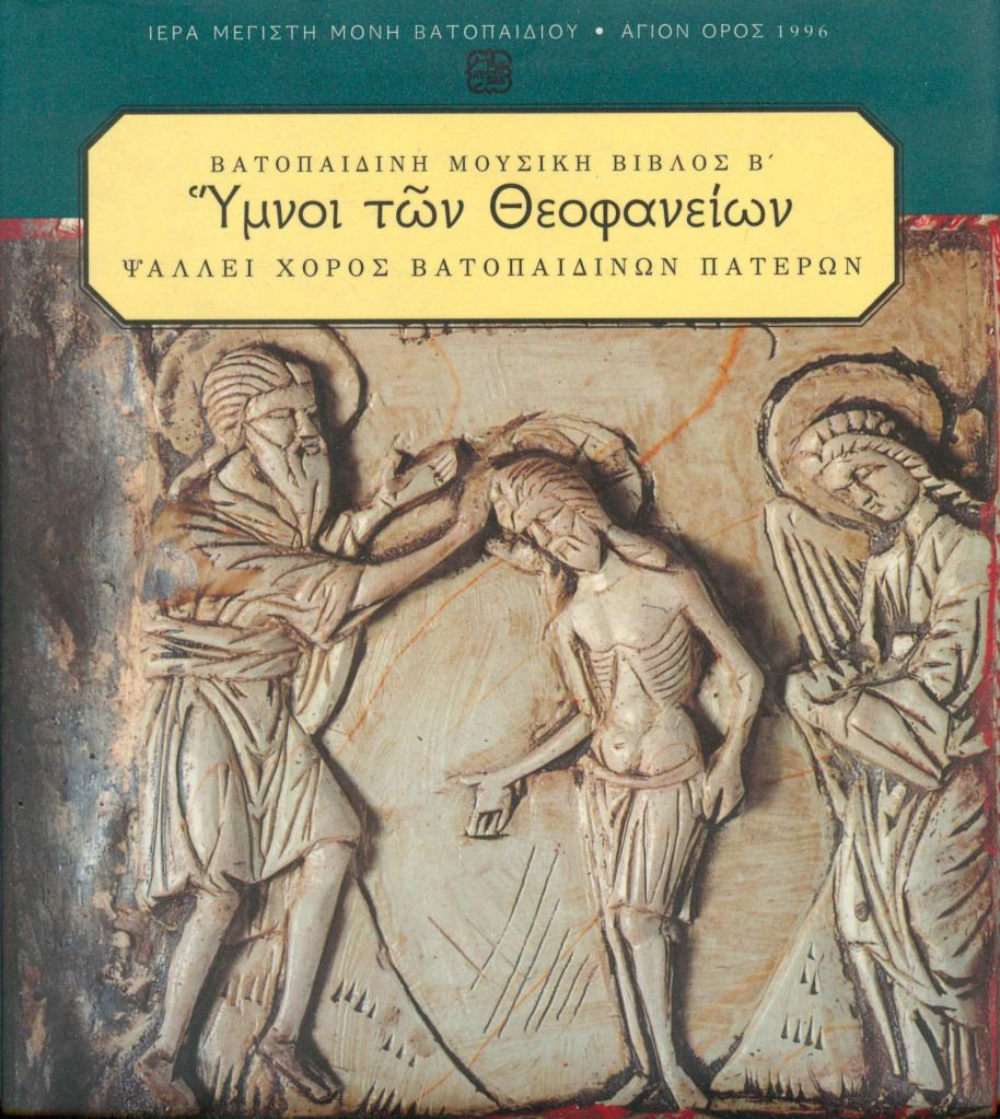 epiphany hymns the great and holy m 