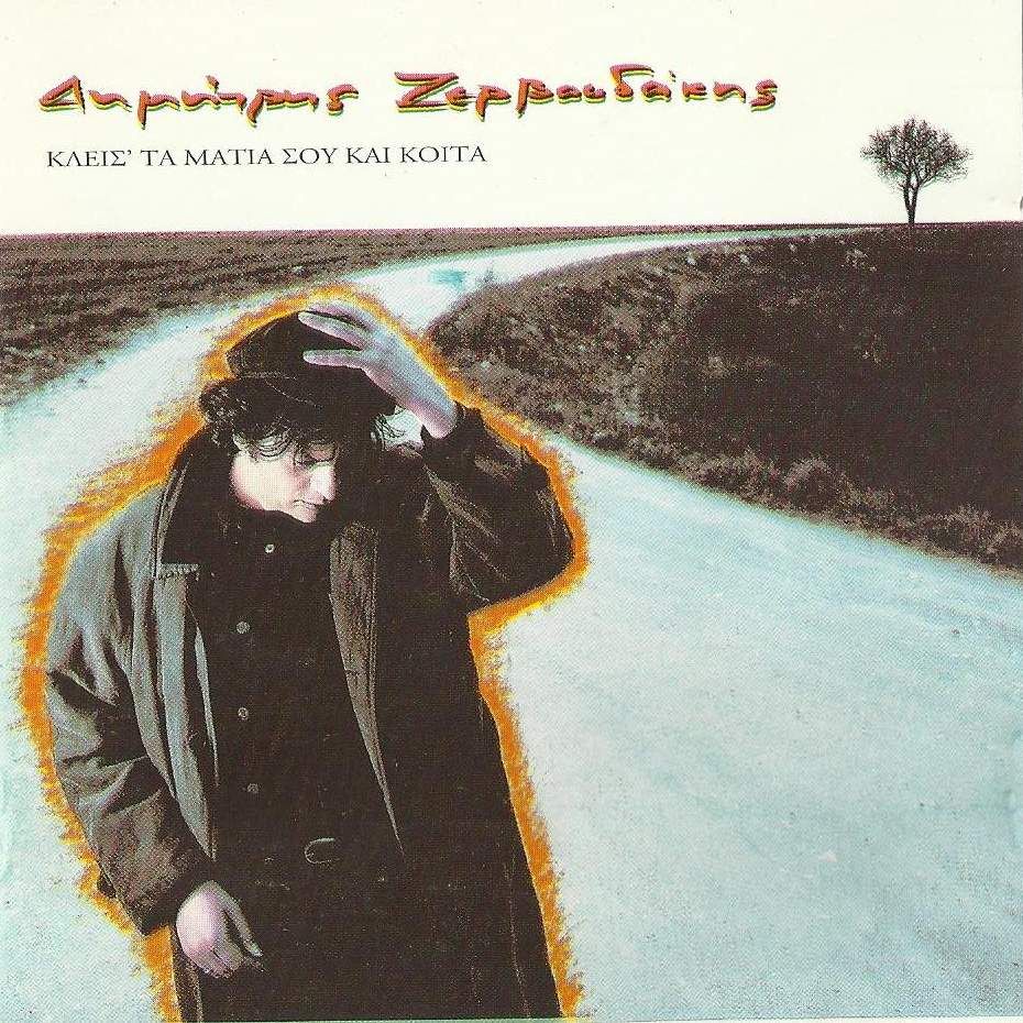 epsi dimitris zervoudakis 