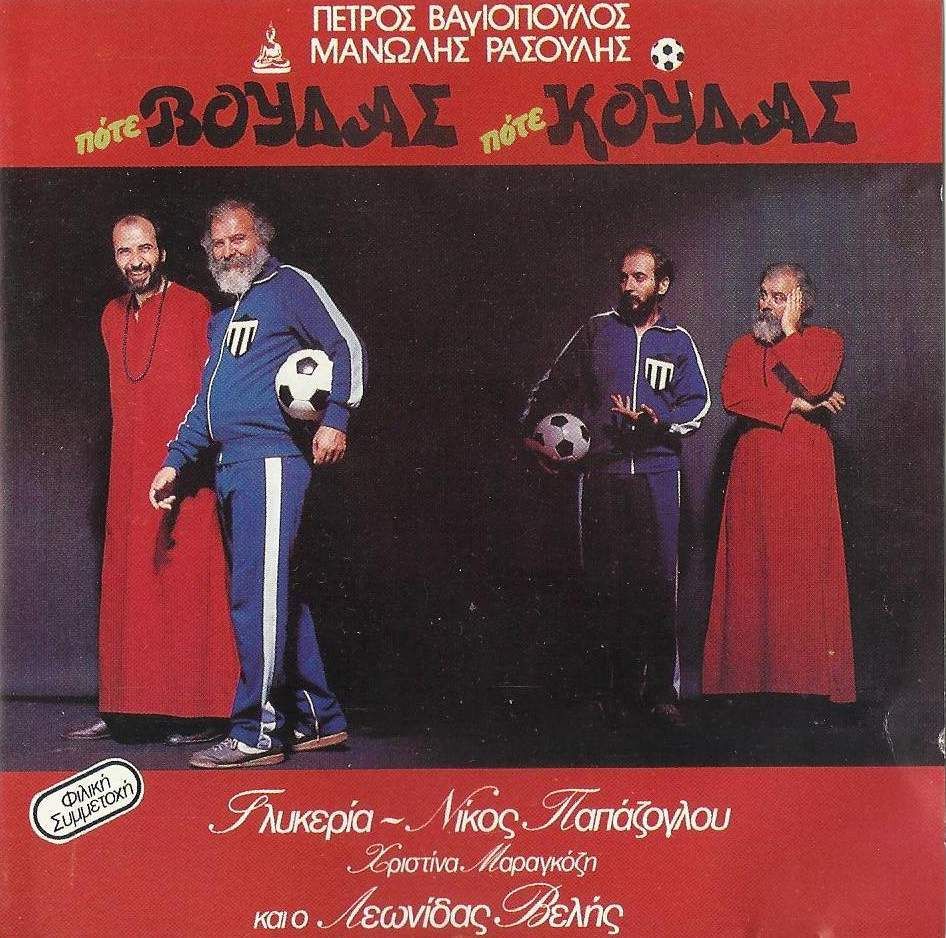 epsi petros vagiopoulos  