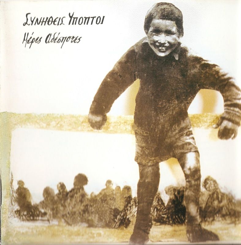 epsi sunitheis ypoptoi  