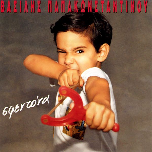 epsilon vasilis papakonstant 