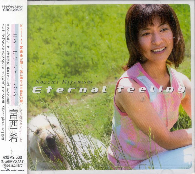eternal feeling nozomi miyanishi  