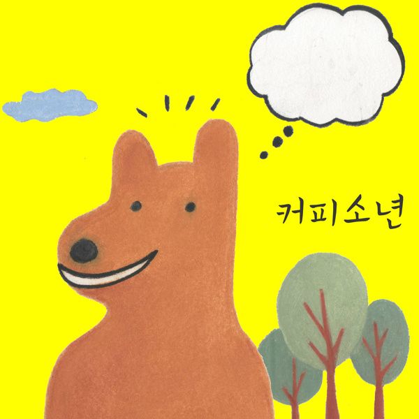 fool 4837 coffee boy  