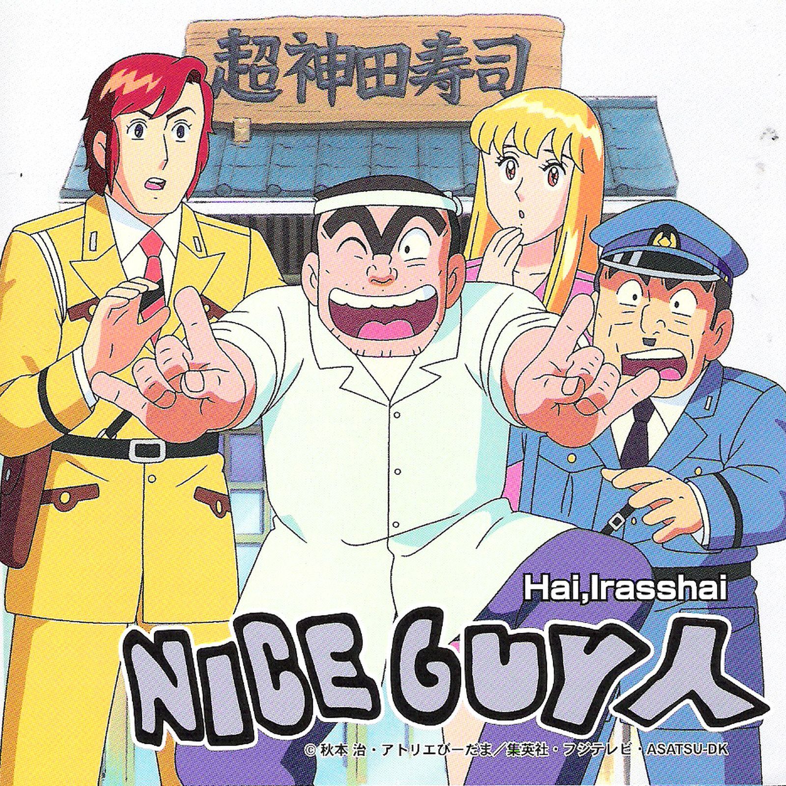 Hai Irasshai Nice Guy Jin Cd Covers Cover Century Over 500 000 Album Art Covers For Free Hai Irasshai Nice Guy Jin Cd Covers Cover Century Over 500 000 Album Art Covers For Free