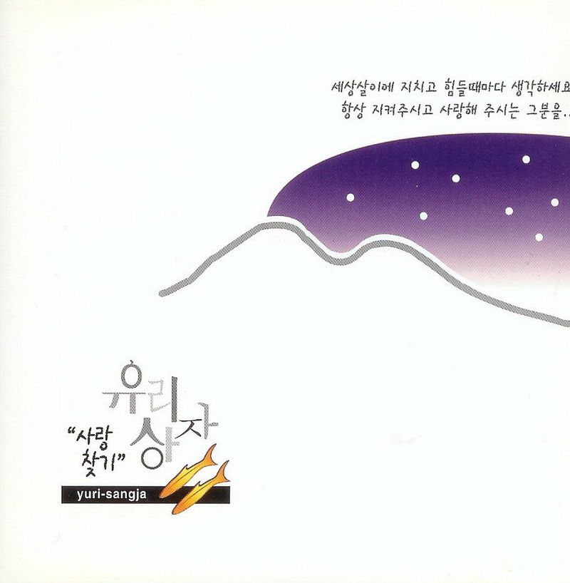 sa rang chak gi 4 yuri sangja  