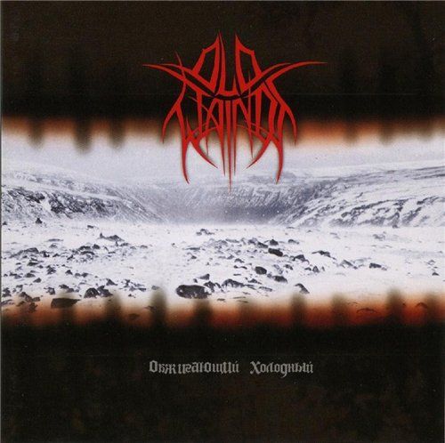 scalding coldness old wainds 