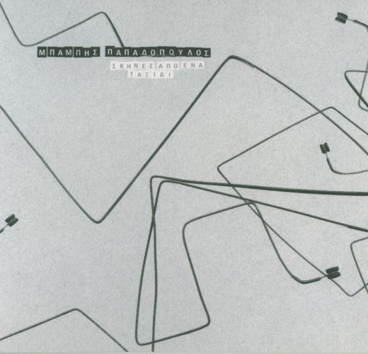 scenes of a journey babis papadopoulos  