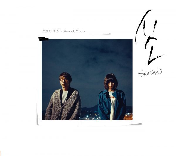 seesaw 49 hot potato  