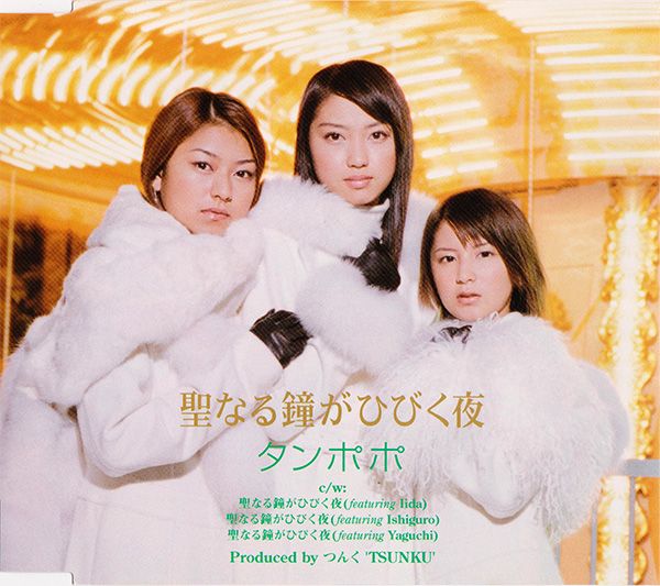 seinaru kane ga hibi tanpopo  