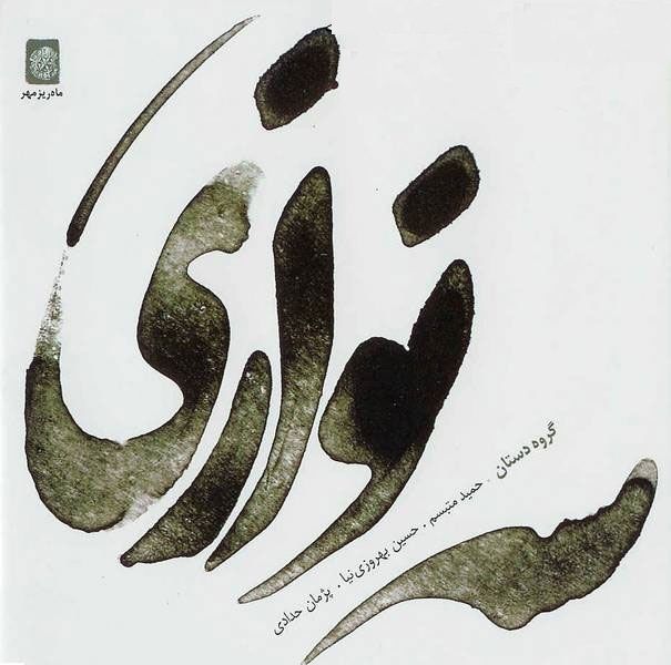 senavazi dastan ensemble  