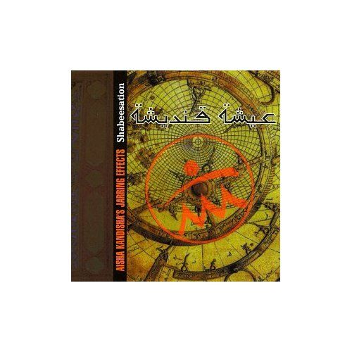 shabeesation aisha kandishas jar 