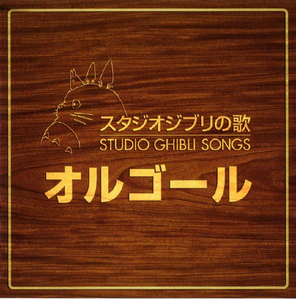 studio ghibli no uta joe hisaishi  