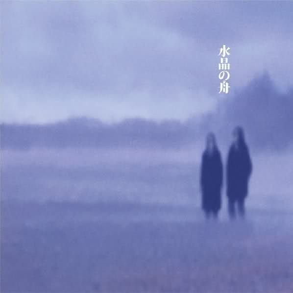 suishou no fune 12398 