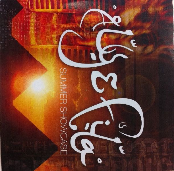 summer showcase aly fila 