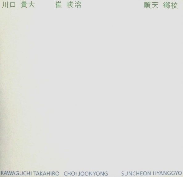 suncheon hyanggyo choi joonyong  