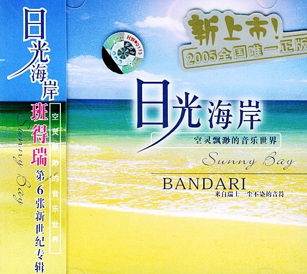 sunny bay bandari 
