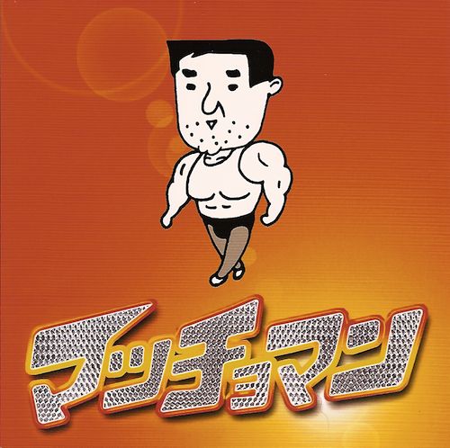 super macho machoman 