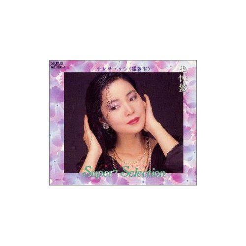 super selection teresa teng  