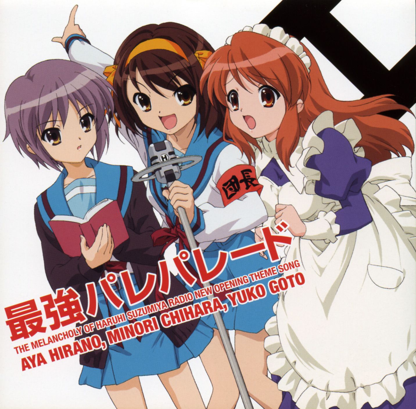 Suzumiya Haruhi No Y Aya Hirano Cd Covers Cover Century Over 500 000 Album Art Covers For Free Suzumiya Haruhi No Y Aya Hirano Cd Covers Cover Century Over 500 000 Album Art Covers For Free